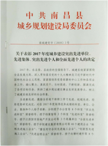 喜訊：昌建建設集團有限公司榮獲2017年度“創新型先進施工企業”稱號