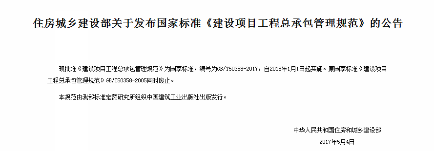 2018年建筑業22項新規！