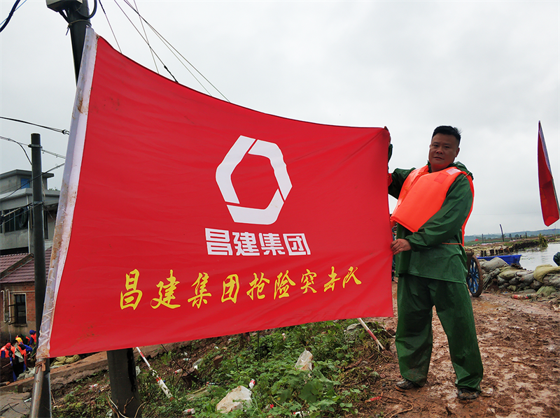 乘風破浪，保家衛國！昌建集團支援安徽省含山縣抗洪搶險