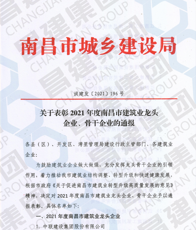 南昌市建筑業龍頭企業