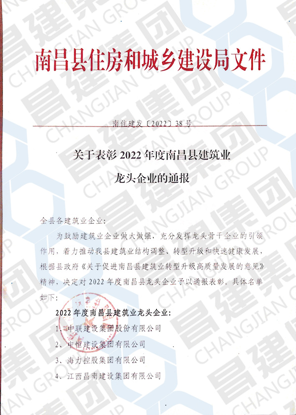 2022年度南昌縣建筑業龍頭企業